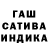 ГАШИШ индика сатива AtoMic boi