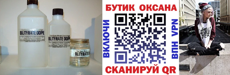 где продают Суровикино БУТИРАТ BDO